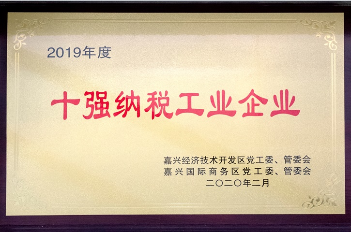 十大纳税工业企业